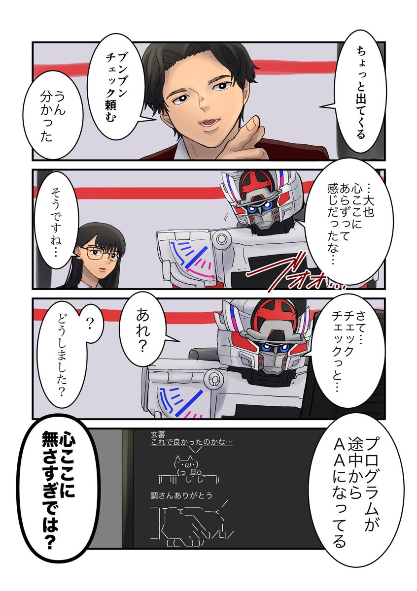 心ここにあらずな大也さん 