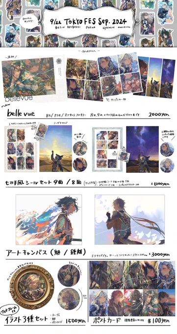 【TOKYO FES Sep.2024】神ノ叡智 21 東4ホール ク62ab éphémèreモリモリ盛り沢山なお品書きですより詳しくはツリーをご覧ください 