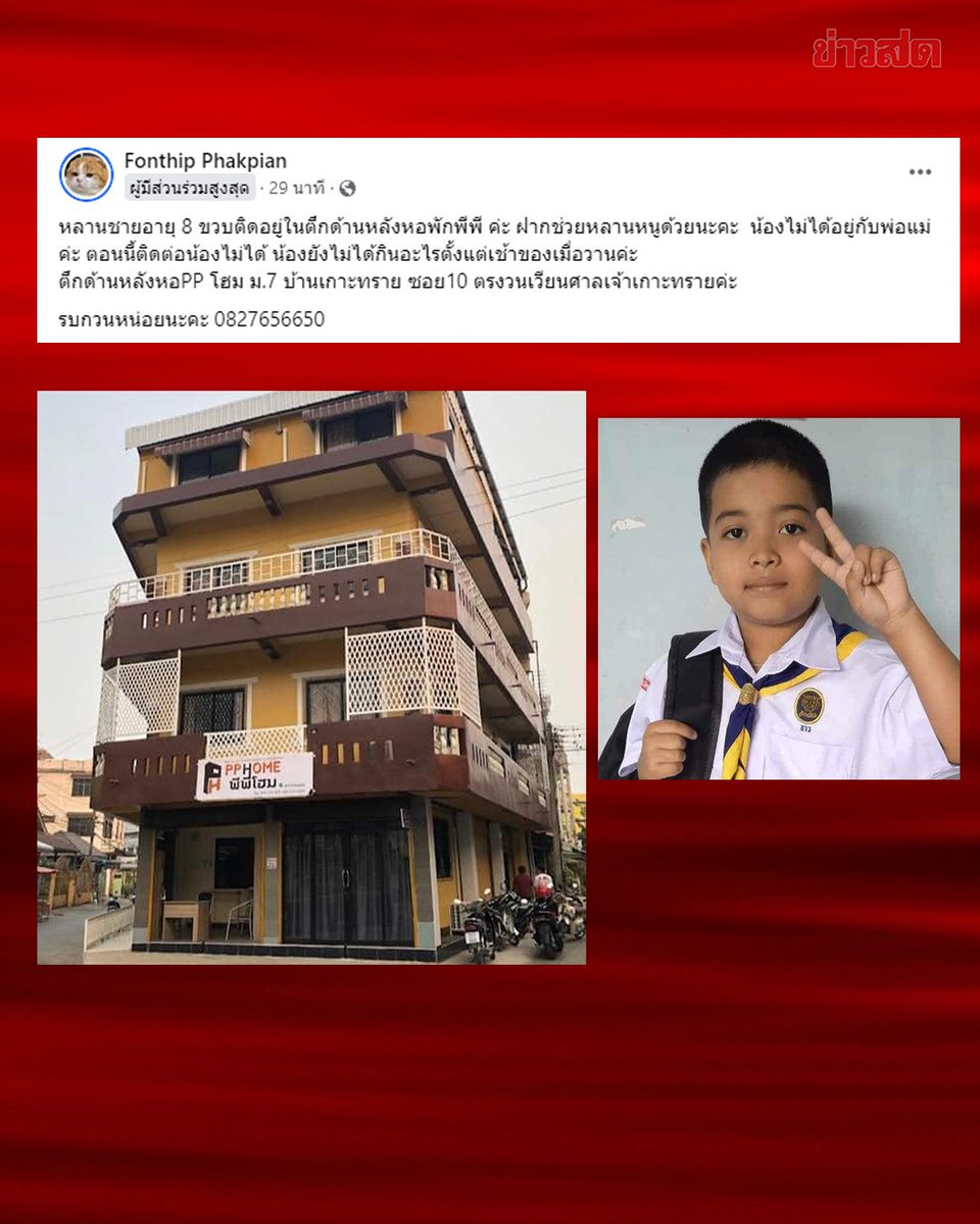 KhaosodEnglish's tweet image. In another SOS case, an eight-year-old boy is stranded inside an apartment building in Chiang Rai province's Mae Sai district on Wednesday and he hasn't eaten anything since yesterday's morning. #Thailand #Chiangrai #น้ําท่วมเชียงราย