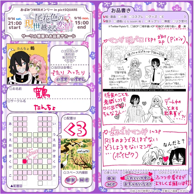#オバナイロ0915告知
🐍🍡webオンリーおめでとうございます🎊
テンプレありがとうございます!
まだ全部できてないのですが目処がついた感じです…よろしくおねがいします🙇‍♀️ 