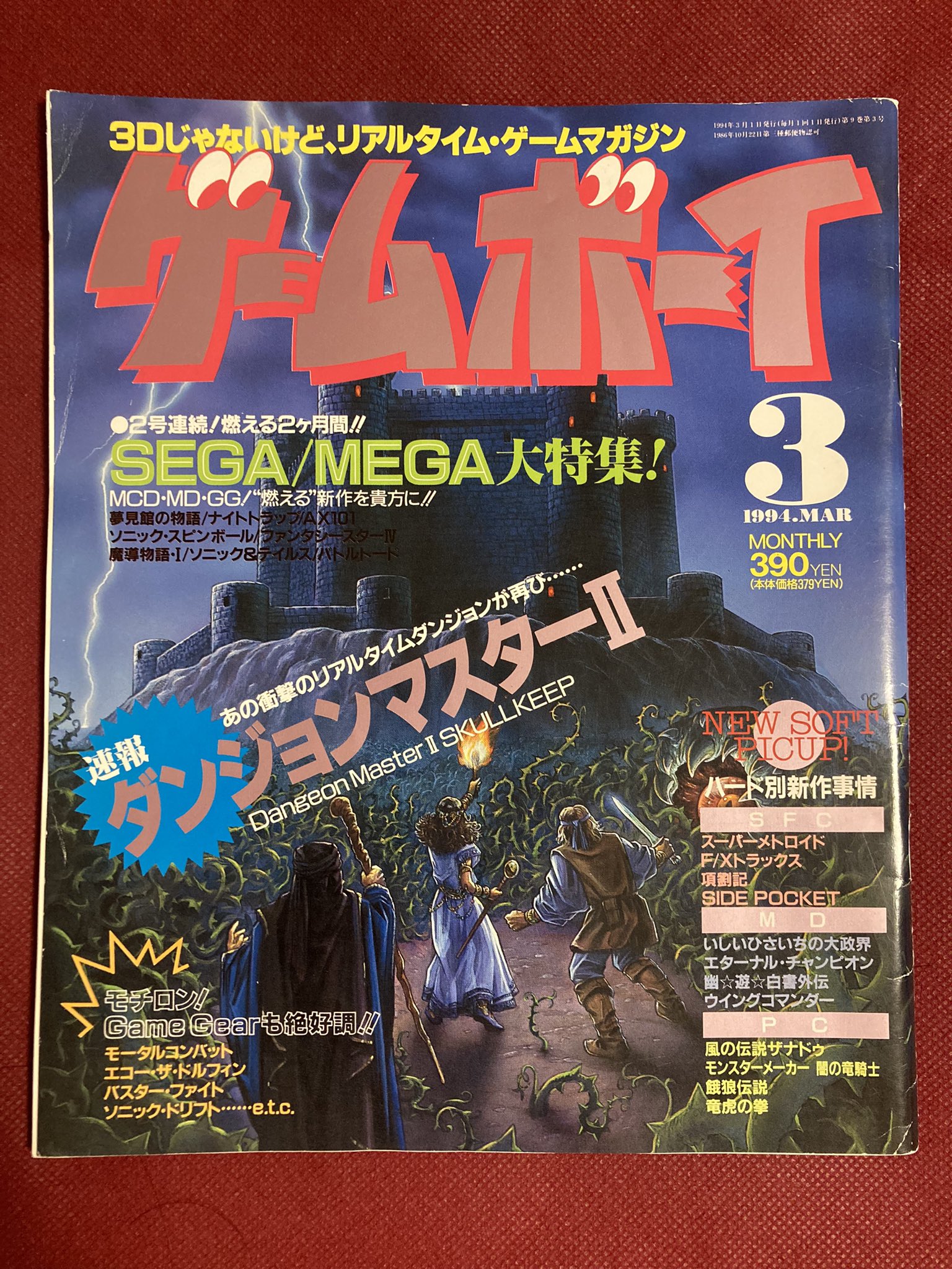 月刊ゲーメスト 創刊号 GAMEST