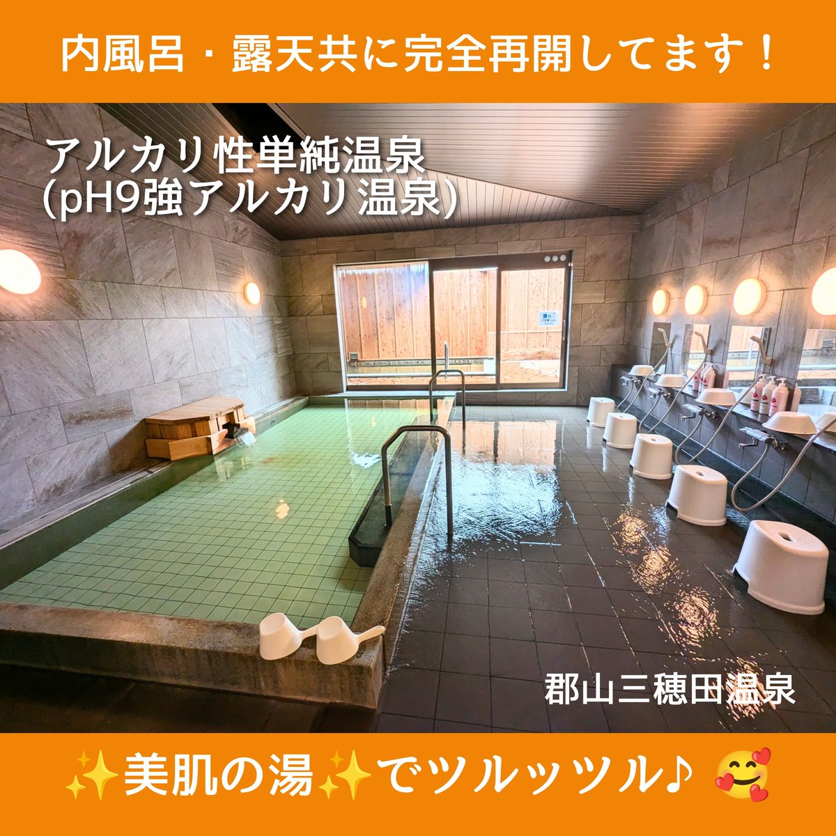 mihotaspa's tweet photo. 三穂田温泉完全復活！♨️当館の温泉は強アルカリ温泉【美肌の湯】🥰お褒めのお言葉多数✨ご予約もお待ちしております！また、サウナ・ジムがOPEN予定！！今後の発表をお楽しみに♫♪

#福島県
#郡山市
#東北自動車道路
#郡山南インター
#三穗田温泉
#郡山三穗田温泉
#源泉掛掛け流し
#温泉
#宿泊
#宴会 https://t.co/nx5hDgg6W6