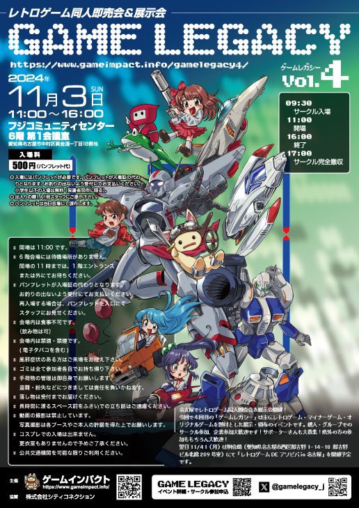 ゲームレガシーVol.4@11月3日開催決定！ (@gamelegacy_j) / Posts / X
