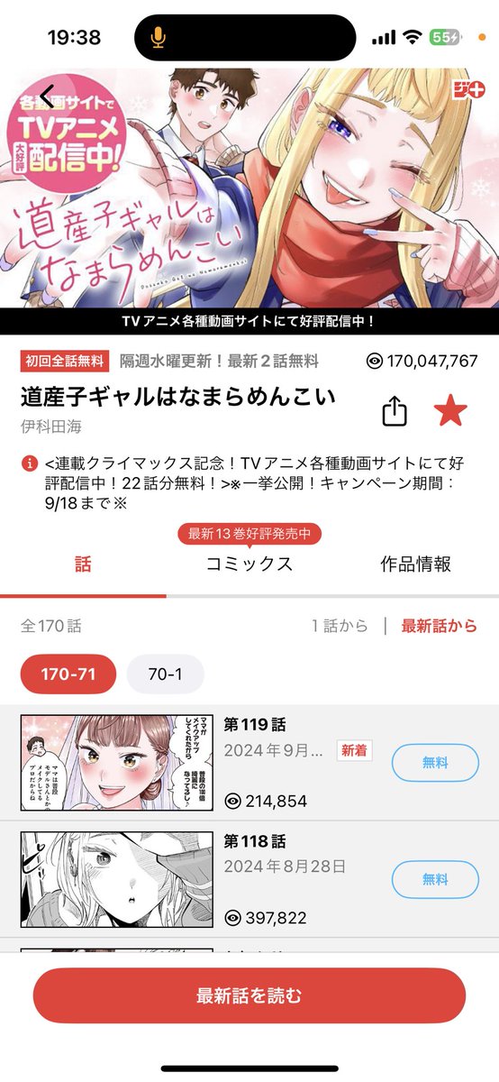 最古参の自信しかないけどもう終わるの辛すぎ面白かった 
 #道産子ギャルはなまらめんこい