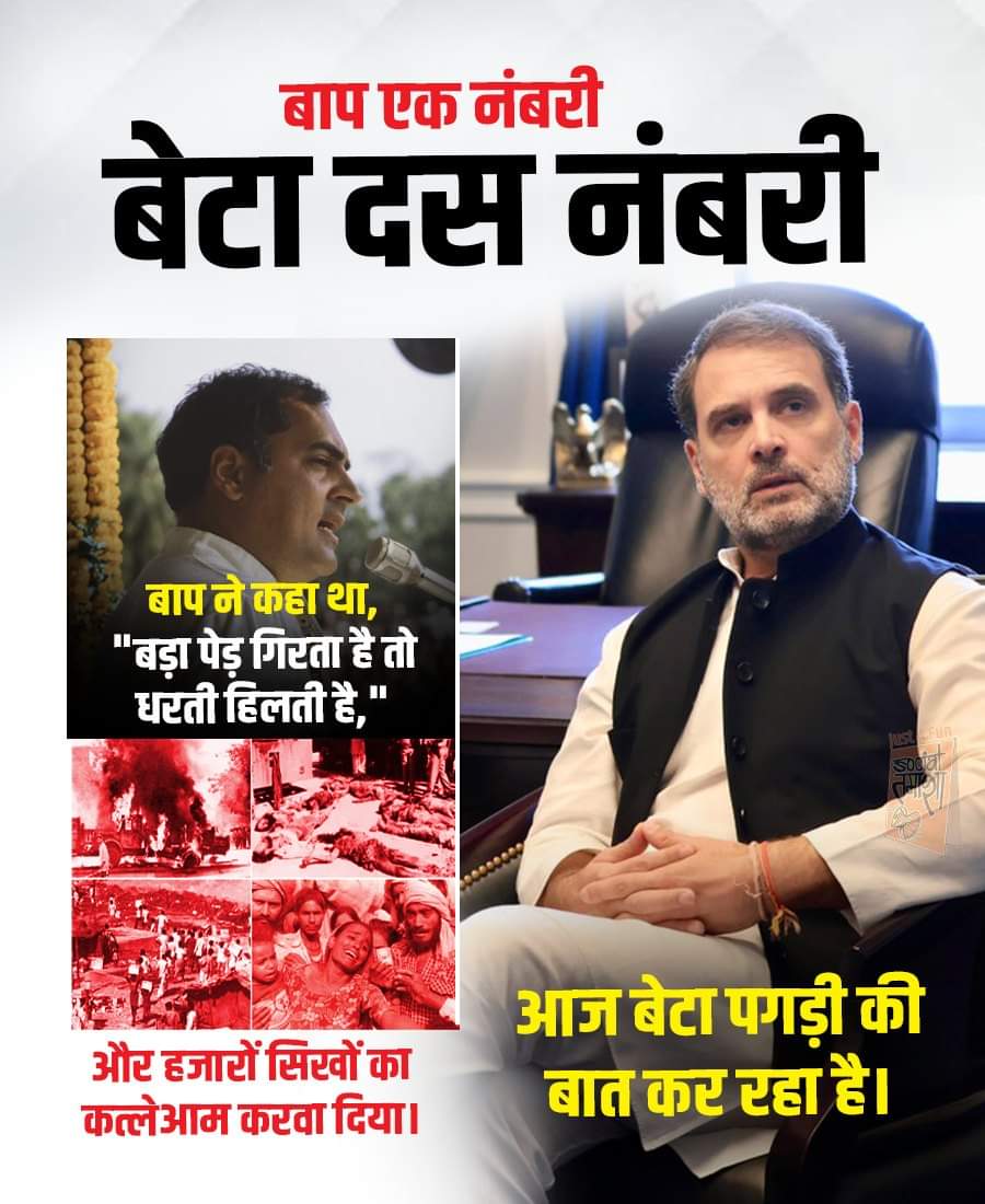 TheVinitRai's tweet image. बाप नंबरी बेटा 10 नंबरी !!

#RahulGandhiInUSA 
#RahulLieProblem