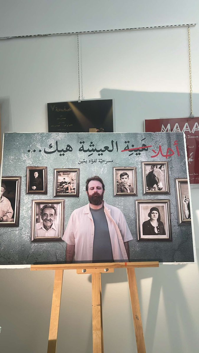 انطلقت أمس عروض #مسرحية #هينة_العيشة_هيك، من كتابة #فؤاد_يمين وأدائه. العمل يستحق وصفه بالممتاز. استعادة مؤثّرة لماضٍ تغمره الصور ويُزيّنه الموقف الإنساني. ولشخصيات متورّطة بخيارات متفاوتة، وملوَّعة بنتائج ليست سارَّة طوال الوقت، بل غالباً مبكية. مبهرٌ على #المسرح ( #دوار_الشمس،