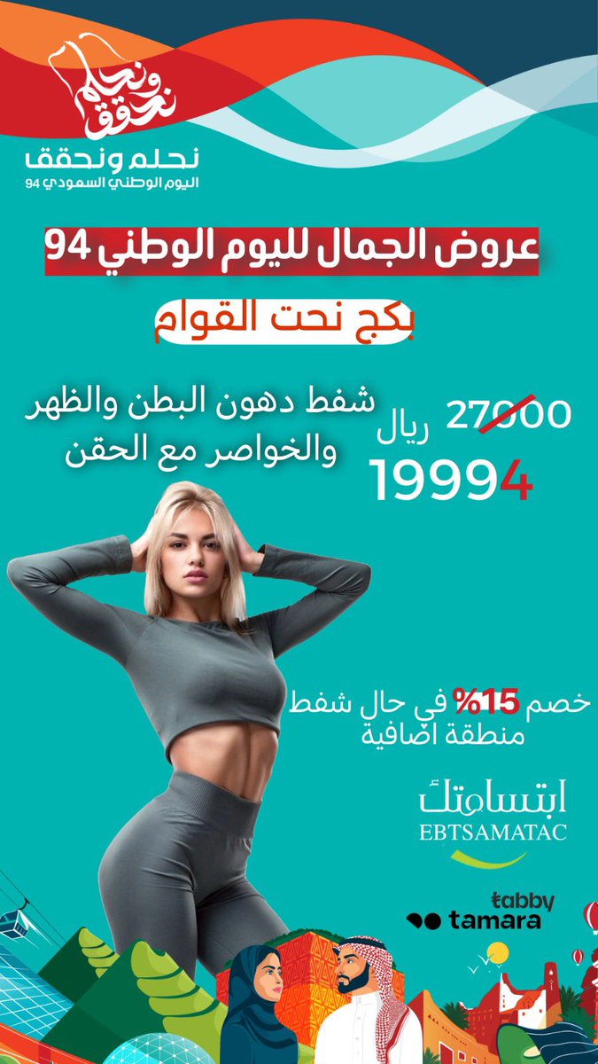 ebtsamatac2's tweet photo. عروض اليوم الوطني
#اليوم_الوطني_94_السعودي https://t.co/ttmdkmvYCw