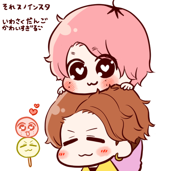 それスノインスタ いわさく団子が可愛すぎて☺💛🩷 ひーくんに絡むさっ