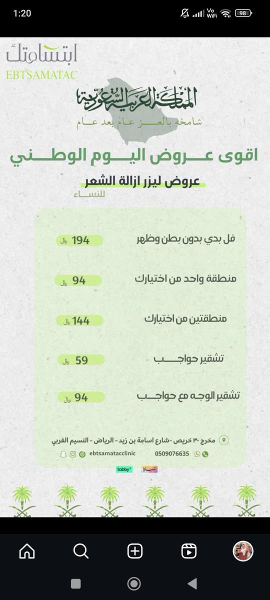 ebtsamatac2's tweet photo. عروض اليوم الوطني
#اليوم_الوطني_94_السعودي https://t.co/KYnRylbc4j