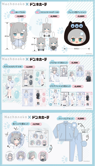 ドンキ『甘城なつき(Nachoneko)』コラボの限定グッズが2024年9月21日