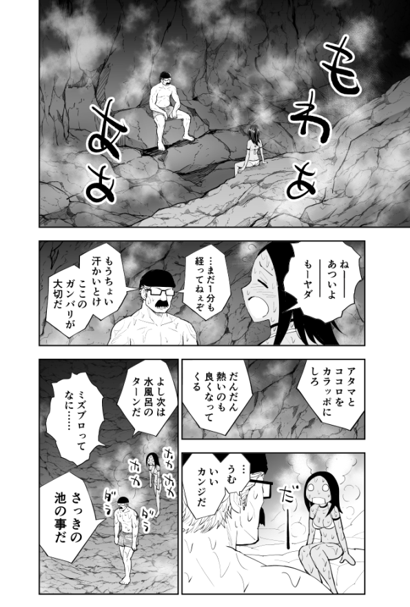 天然のサウナと水風呂でととのった後にめっちゃ美味いカレー食べまくる話(再掲)(4/6) 