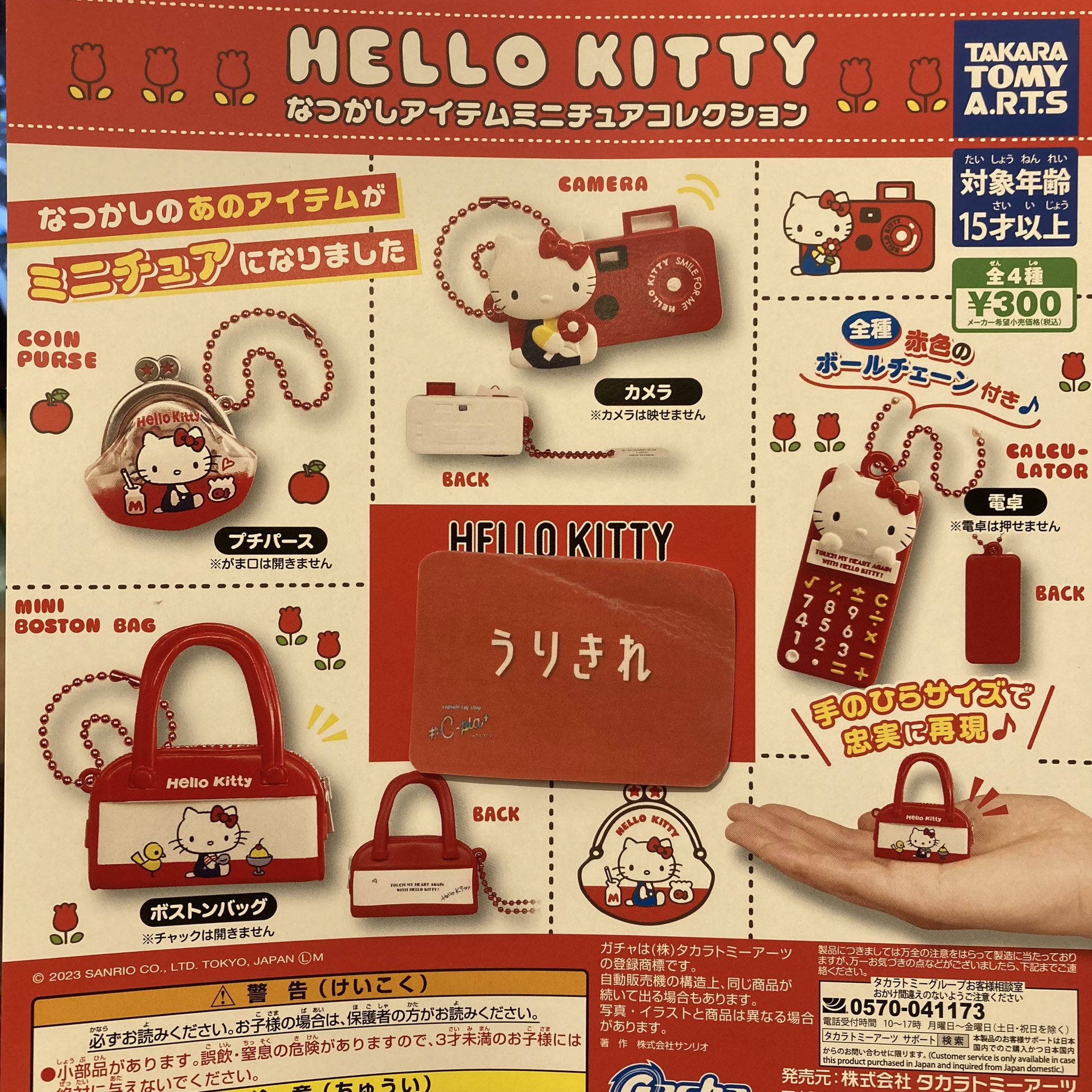 ハローキティ ミニチュアコレクション 物々しい ハローキティ ミニチュアコレクション 物々しい