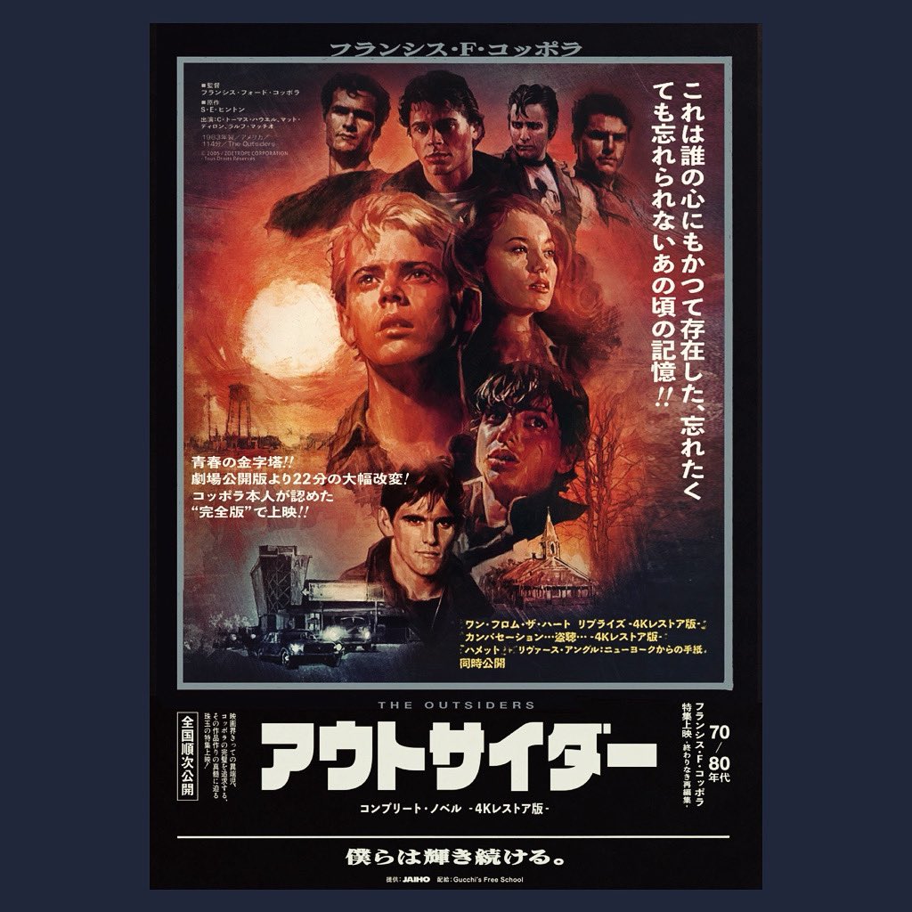 フランシス・フォード・コッポラ監督の特集上映『70/80年代 フランシス