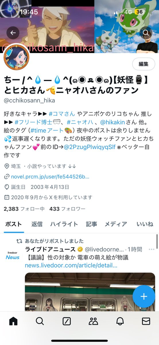 これでよし。変えたちょっとだけ。いつぶりだろ…自己紹介文を変えたの