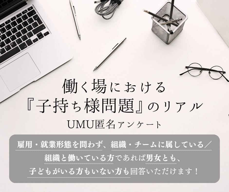 saobee's tweet photo. 【10分ください】アンケート始めました。組織で働く／組織と働く人なら男女誰でも回答OK。
『子持ち様���題』において「子がいるvsいない女性」の分断が煽られる風潮ですが、本来男性含め社会、組織全体のこと。矮小化すべきでなく実態を明らかにしたい。お力貸してください。
https://t.co/BVu3QmTMhG https://t.co/4ddHNyTmQj