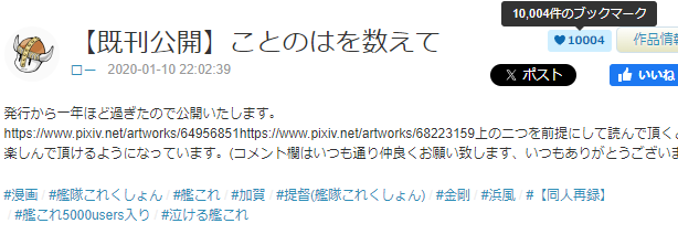 おー!
10000users入りなんて私にとっては初めてだと思います。加賀提督の皆さんにOKもらえるようにと一生懸命やったものでした。沢山の方に読んで頂けて嬉しいです。
あとは親切な職人さんがタグを更新して下さることでしょう...!!🙏(いつもありがとうございます) #艦これ 
https://t.co/qeLy73Rqwh 