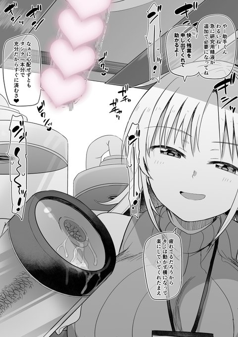 急に残業で精液が必要になっても快く提供してくれる助手くん 