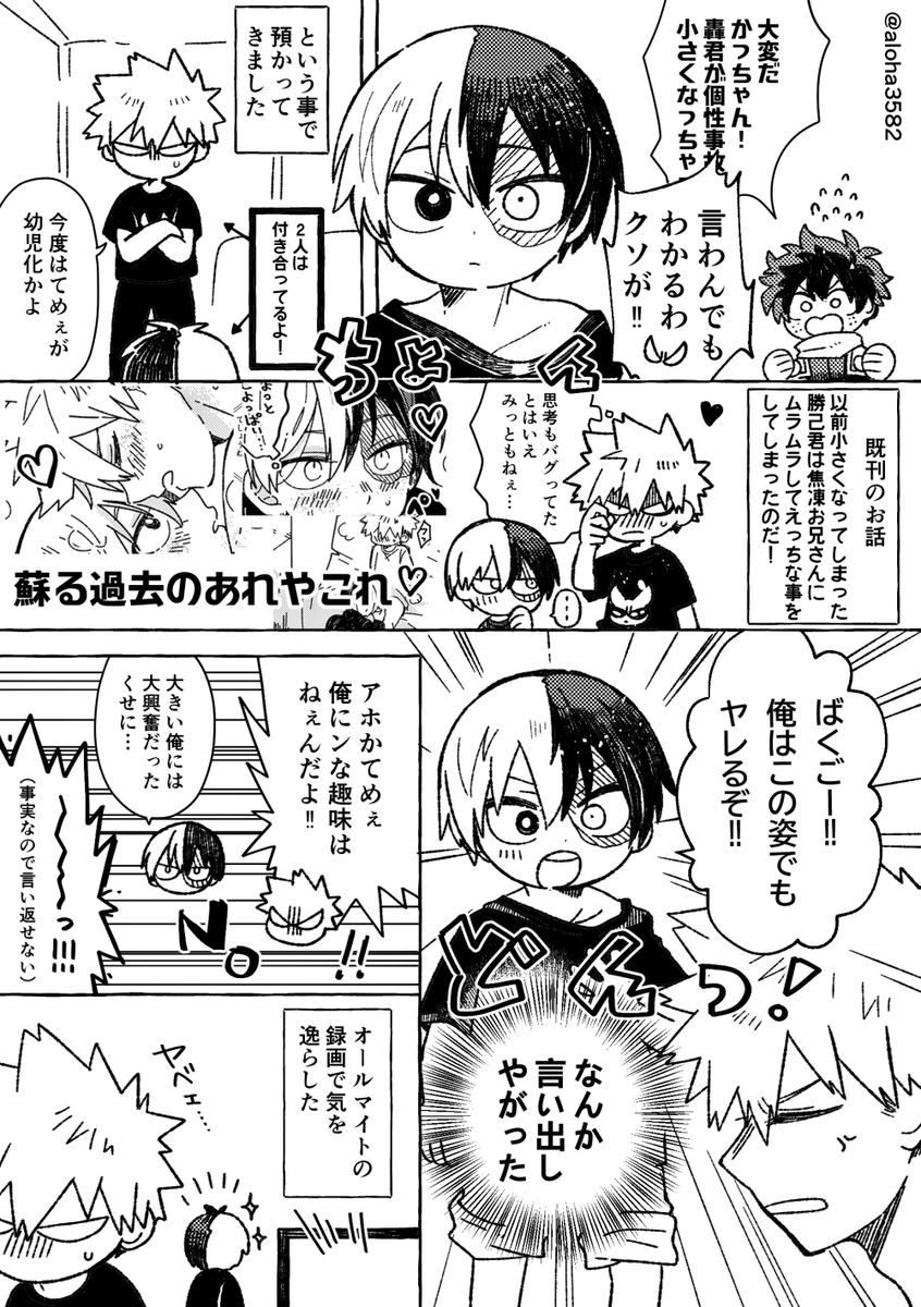 ウェブオンリーでお受けしたエアスケブ(スケブか?)で爆轟おにしょたです!💥🍰
以前しょたおに本を出したんですがそのお話と同一の2人です✨#BKTDHOTELアフター 