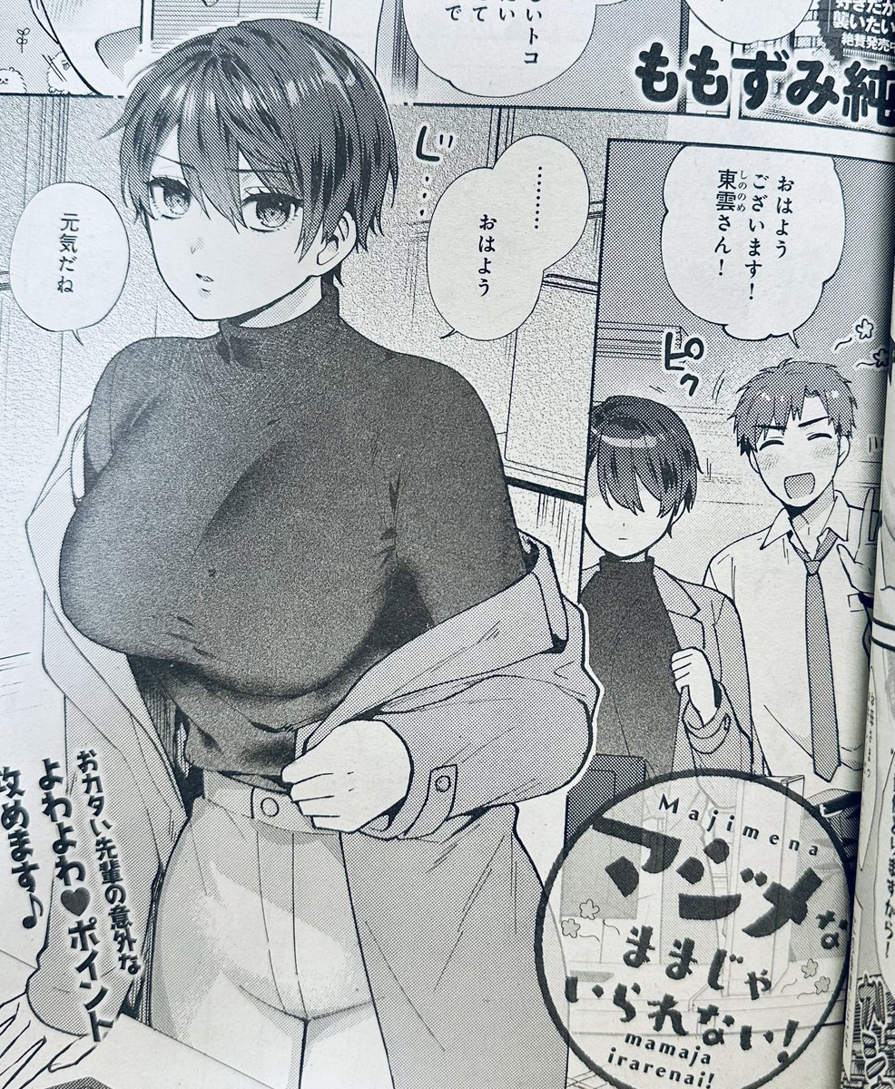 献本いただいた〜今週発売のアンスリウムさん載ります!ツンツン先輩とチャラ後輩のまんがです 