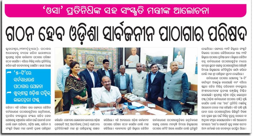 nishikanta_s's tweet image. @CMO_Odisha
@Culturedeptt
Request for Detail Review/Corrective Measures/Right Representation, Given the Sorry State of Public Libraries.

Odisha Public Library Council, established on 14/01/2020, Failed to Provide the Service.

#OdishaPublicLibraryVision2024
#OdishaLibraryNetwork