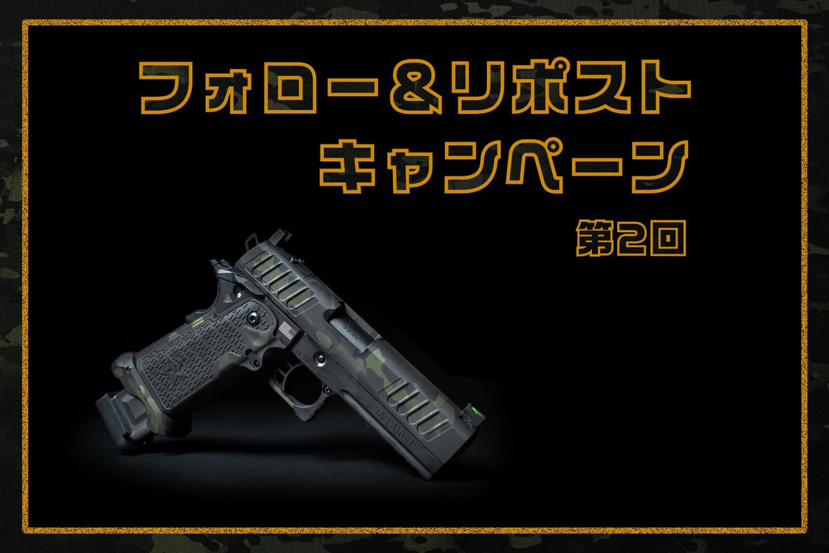 BCSミリタリーワールド (@gggmcwggg) on Twitter photo BCSミリタリーワールド第2回
フォロー,リポストキャンペーン🎁
BCSW カスタム BATON BS-STACCATOを1名様にプレゼントします🎉
bcsw.co.jp/item/bcsw532/?…
〈応募方法〉
①<a href="/gggMCWggg/">BCSミリタリーワールド</a>をフォロー
②この投稿をリポスト
〈応募締め切り〉
2024年9月25日
〈当選連絡〉 BCSミリタリーワールド第2回
フォロー,リポストキャンペーン🎁
BCSW カスタム BATON BS-STACCATOを1名様にプレゼントします🎉
bcsw.co.jp/item/bcsw532/?…
〈応募方法〉
①<a href="/gggMCWggg/">BCSミリタリーワールド</a>をフォロー
②この投稿をリポスト
〈応募締め切り〉
2024年9月25日
〈当選連絡〉