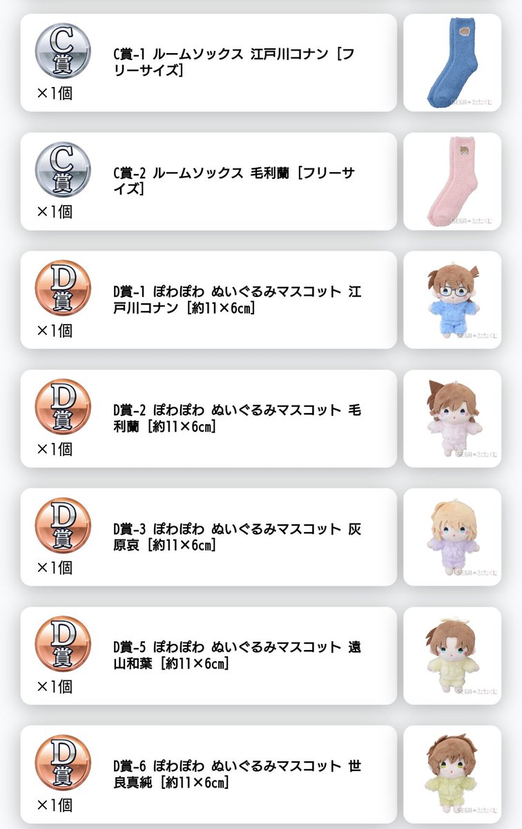 kazusa010's tweet photo. 【交換】名探偵コナン セガラッキーくじ もこもこリラックスタイム ガーデンパーティー

譲:C賞1,2　D賞1,2,3,5,6　E賞3,7
　　F賞3,5,6

求:D賞松田

※賞違いには複数提供可能
※郵送希望
お気軽にお声掛けください
難しいかと思いますが、よろしくお願い致します https://t.co/UMHh36cL0W