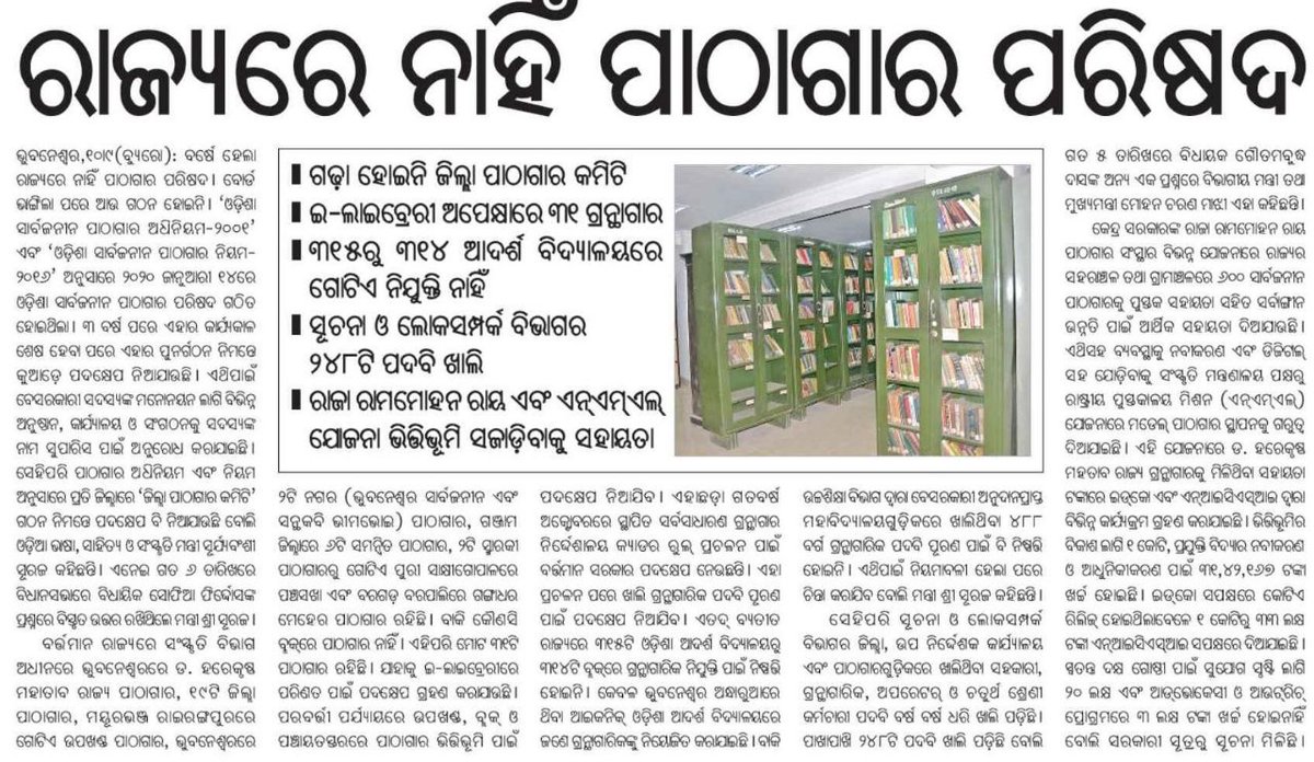 nishikanta_s's tweet image. @CMO_Odisha
@Culturedeptt
Request for Detail Review/Corrective Measures/Right Representation, Given the Sorry State of Public Libraries.

Odisha Public Library Council, established on 14/01/2020, Failed to Provide the Service.

#OdishaPublicLibraryVision2024
#OdishaLibraryNetwork