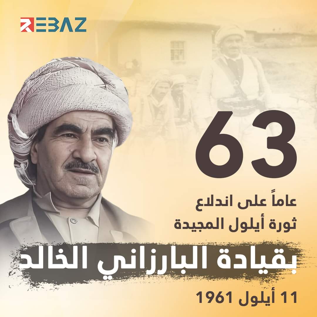 ShSheikho's tweet photo. 63 عاماً على اندلاع ثورة أيلول المجيدة بقيادة البارزاني الخالد

11 أيلول 1961 https://t.co/HgHarEMPrl