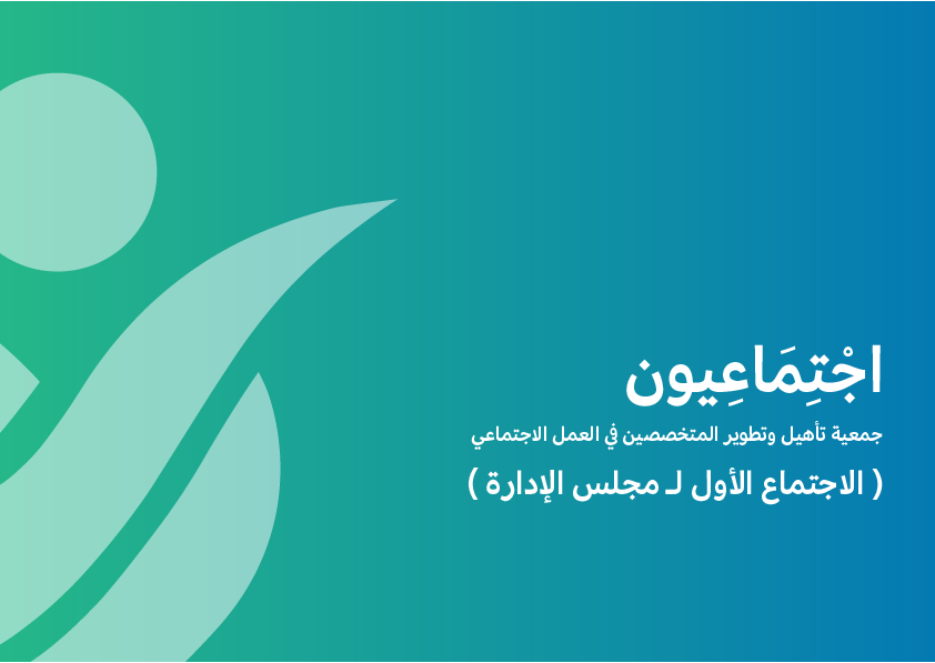 socialists_org's tweet photo. مجلس الإدارة يعقد اجتماعه الأول.✨

#اجتماعيون

https://t.co/SY8d2ivoFD https://t.co/usAUvaVLlH