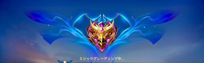 やっと、、、 昨日の配信でミシック行けました😭 嬉しいです&deg;˖✧◝(⁰▿⁰)◜✧˖&deg; ありがとうございます！！  #モバレ #mobilelegend #モバレジェ  #ファラミス #ラファエル #エウドラ<a href="/tag/%E3%83%A2%E3%83%90%E3%83%AC"class="tags">#モバレ</a><a href="/tag/%E3%83%A2%E3%83%90%E3%83%AC%E3%82%B8%E3%82%A7"class="tags"><span>#モバレジェ</span></a><a href="/tag/mobilelegend"class="tags"><span>#mobilelegend</span></a><a href="/tag/%E3%83%95%E3%82%A1%E3%83%A9%E3%83%9F%E3%82%B9"class="tags"><span>#ファラミス</span></a><a href="/tag/%E3%83%A9%E3%83%95%E3%82%A1%E3%82%A8%E3%83%AB"class="tags"><span>#ラファエル</span></a><a href="/tag/%E3%82%A8%E3%82%A6%E3%83%89%E3%83%A9"class="tags"><span>#エウドラ</span></a><a href="/tag/%E3%83%A1%E3%82%A4%E3%82%B5"class="tags"><span>#メイサ</span></a>