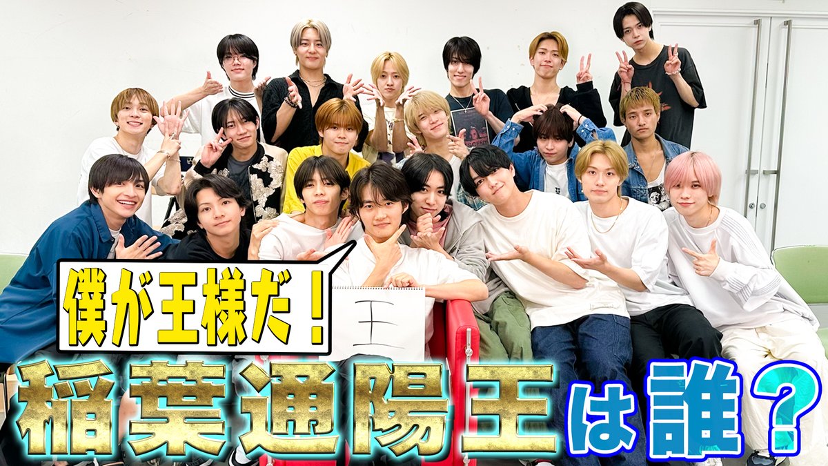 Junior_Ch_X's tweet photo. 【動画更新】稲葉通陽を徹底解剖🐻みっちーのここが好き💓メンバーに謝りたい事とは🙇‍♂️❓温泉にも行く仲の渉が有利か💭悠仁のフリップ芸にもご注目🤣稲葉王に輝くのは…誰だ👑
少年忍者【稲葉通陽王】癒しキャラの暴走…初出しネタも!?
⇒ https://t.co/Ir0M6ZnZxj
#少年忍者 #YouTube #ジュニアCHANNEL https://t.co/fMG0SaQ73Q