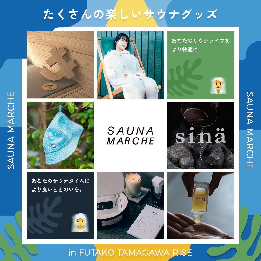 【🧖 情報解禁🧖 】
サウナマルシェVol.7開催決定！

"大切な人へサウナの贈り物"をコンセプトに
サウナーが喜ぶグッズが大集合♨

お見逃しないようフォローしてお待ちくだサい🧖

📅10/4(金)〜10/27(日)
🕑 10:00～20:00
📍二子玉川ライズ ショッピングセンター 1Fイベントスペース

#サウナマルシェ