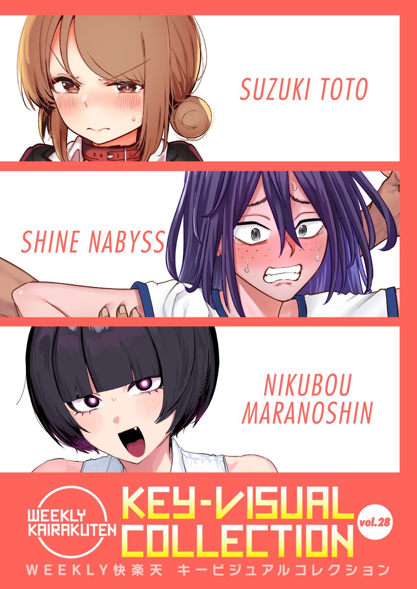 WEEKLY快楽天最新号
好評配信中です❤️
豪華先生方の作品をお届け✨

1️⃣すがる春先生
彼と別れたくなかったので…💔
2️⃣アシオミマサト先生
エルフの新人社員が二人💕
3️⃣
過去ヒロインたちのカラーイラスト集🌟

今すぐチェック💕
👇👇👇
https://t.co/TGMq5hKQPX 