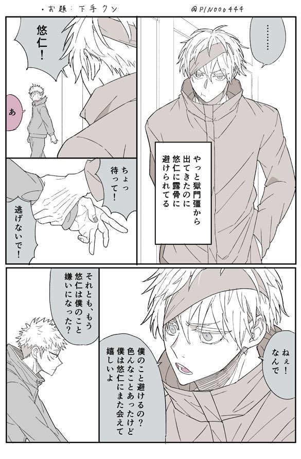 ◽️五悠まんが再掲 お題:下手クソ 