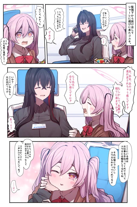 コユキさんが抜け出して遊びに来ているようです。 