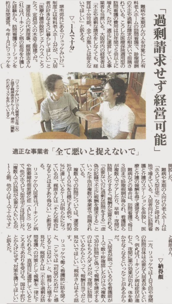 共同通信さんに取材していただきました。
許可を得て掲載します〜。