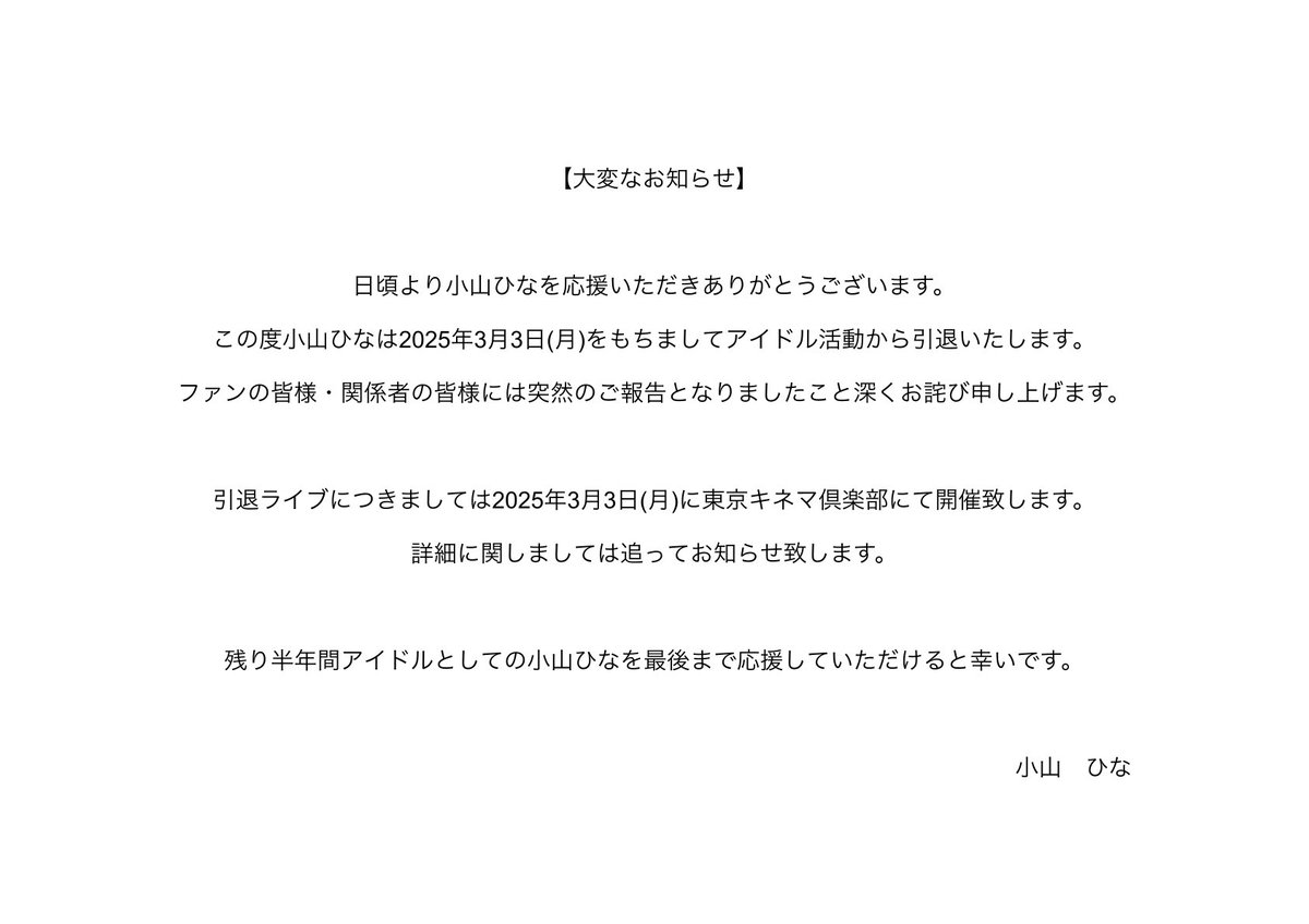 hinachan_off's tweet photo. 【大変なお知らせ】 https://t.co/2BB3TZ3fQR