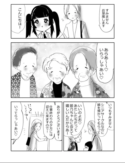 人間関係崩壊…😭!恐怖!ババサーの姫!!1/3 