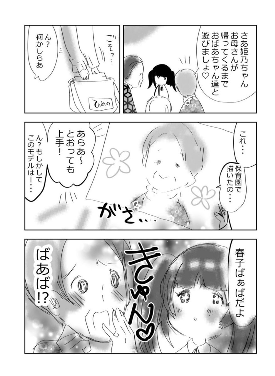 人間関係崩壊…😭!恐怖!ババサーの姫!!2/3 