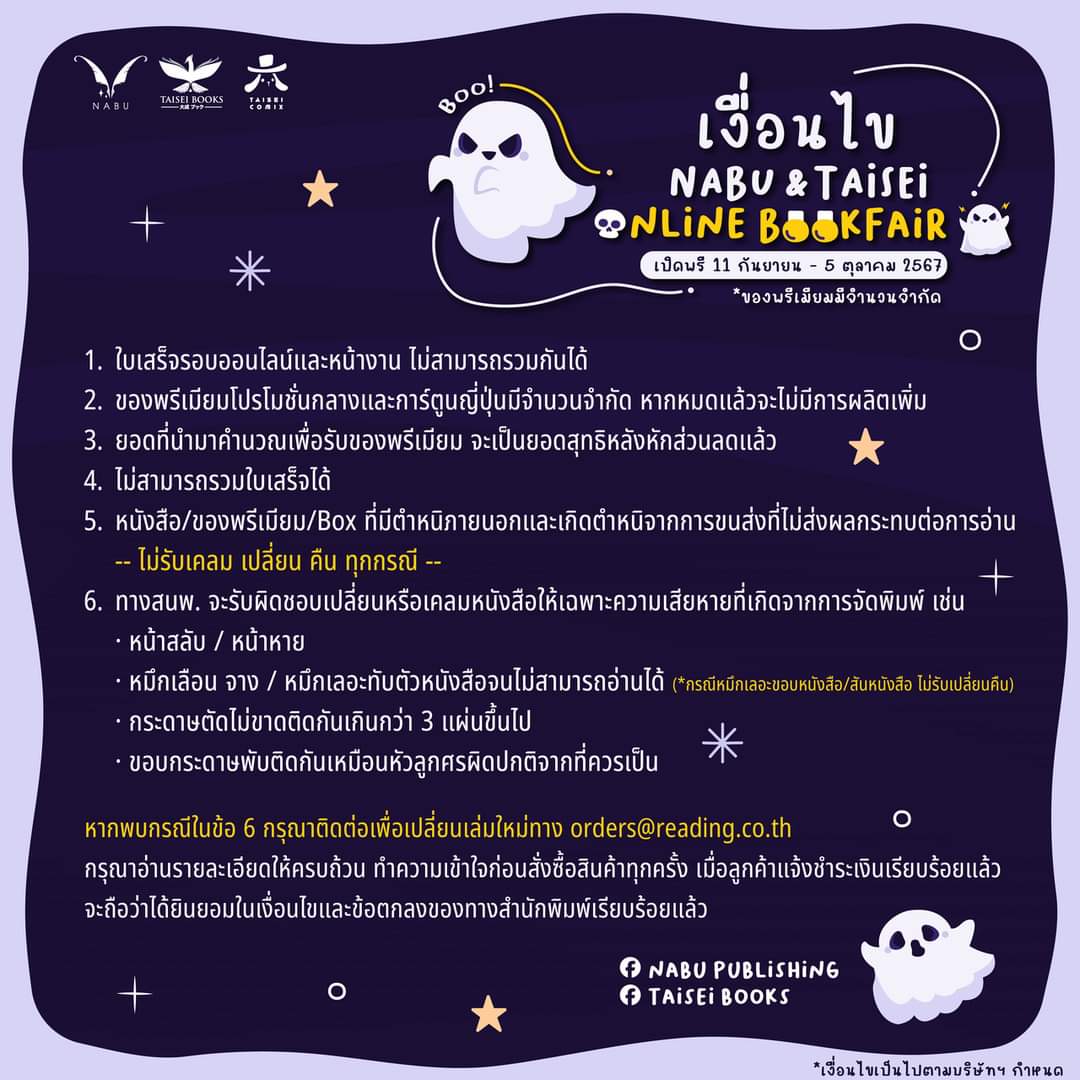 BooksTaisei's tweet photo. 🎃🎃🎃 Nabu x Taisei Online Bookfair 🎃🎃🎃

รอบออนไลน์
เปิดจอง 11 กันยายน - 30 กันยายน 2567
จัดส่งภายในเดือนพฤศจิกายน

*รอบออนไลน์และหน้างาน โปรเดียวกันค่า

สั่งจองได้ที่

https://t.co/zyJh3cfJLl

▪️ไม่มีสั่งจองทางออนไลน์ไปรับหน้างานนะคะ

#นิยายวาย #การ์ตูนวาย https://t.co/1M74yhSpGK