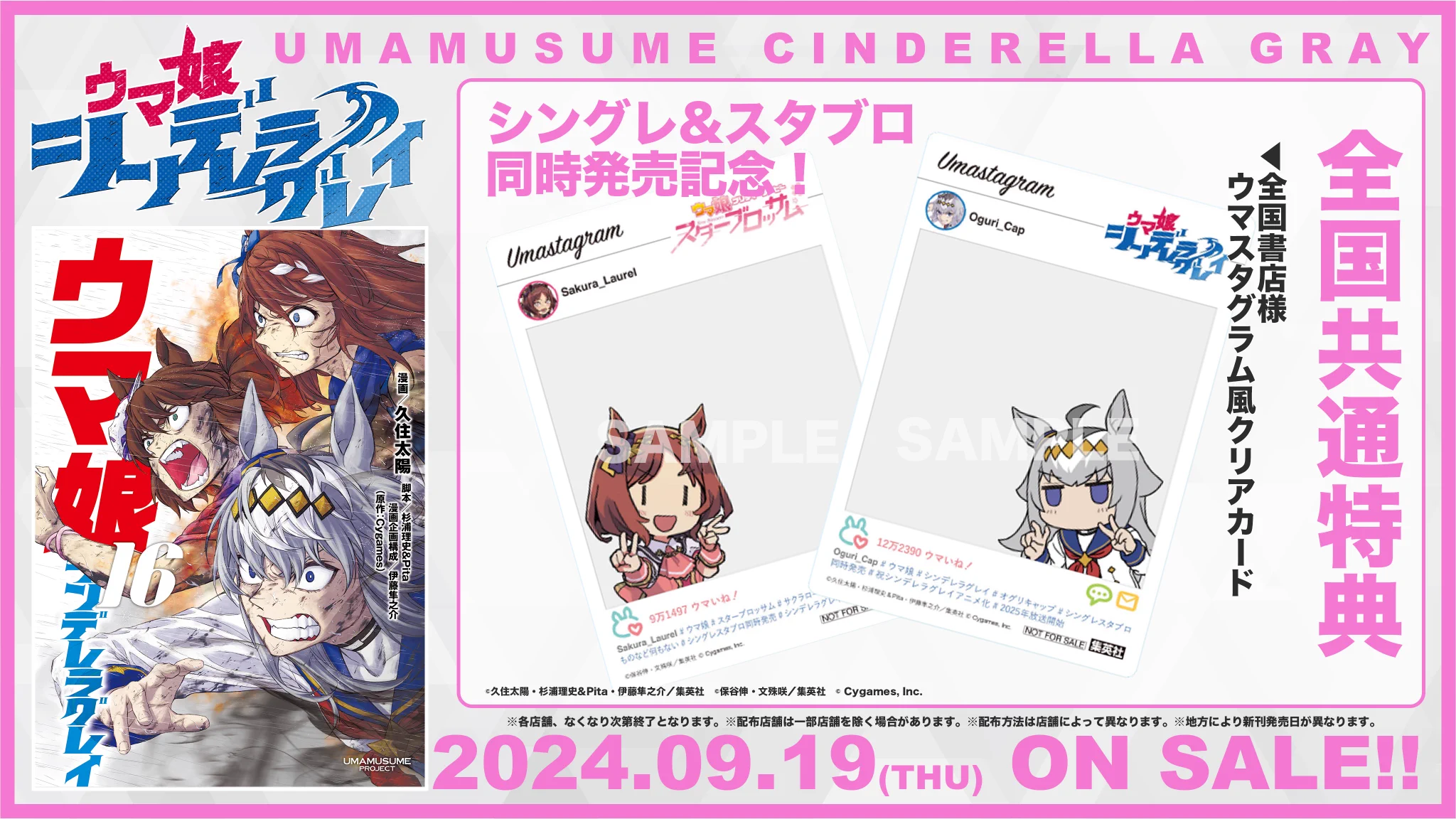 ウマ娘 シンデレラグレイ公式アカウント on X: 