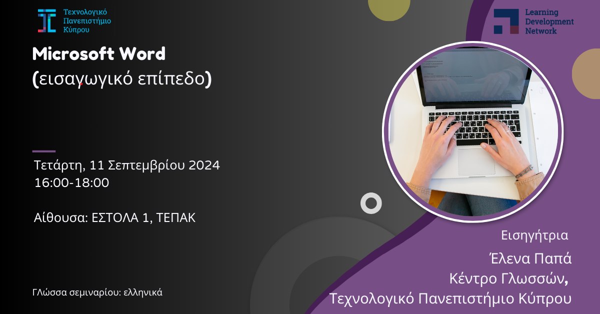 📅 Σεμινάριο Microsoft Word (εισαγωγικό επίπεδο), με την εισηγήτρια Έλενα Παπά, σήμερα στις 16:00. 

📍Αίθουσα ΕΣΤΟΛΑ 1