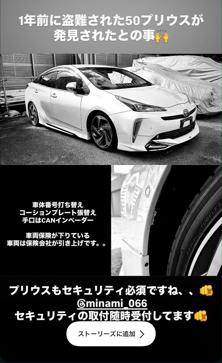 Mtec_Minami's tweet photo. 僕の友人のプリウス１年前に盗まれて出てきました
別件の窃盗で逮捕されてコーション打ち替えで発見

窃盗団の足車に使われてたそうな…
社用車やでええやーって言ってたけどセキュリティつけとけばよかった…って後悔してました
中の荷物は近くで全て道に捨てられてました https://t.co/Wei5uaxsf1