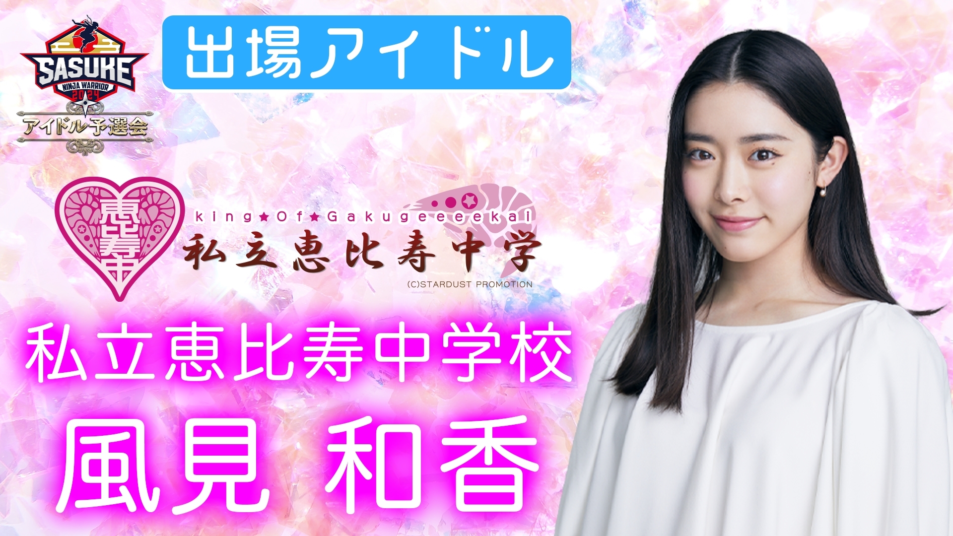 Amazon.co.jp: 私立恵比寿中学 風見和香 サイン入りポスター