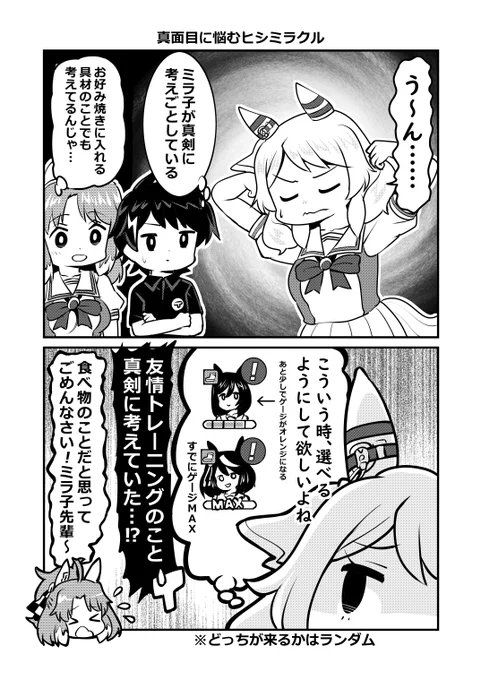 真面目に悩むヒシミラクル #ウマ娘 
分かりづらいネタですが共感してくれると嬉しい… 