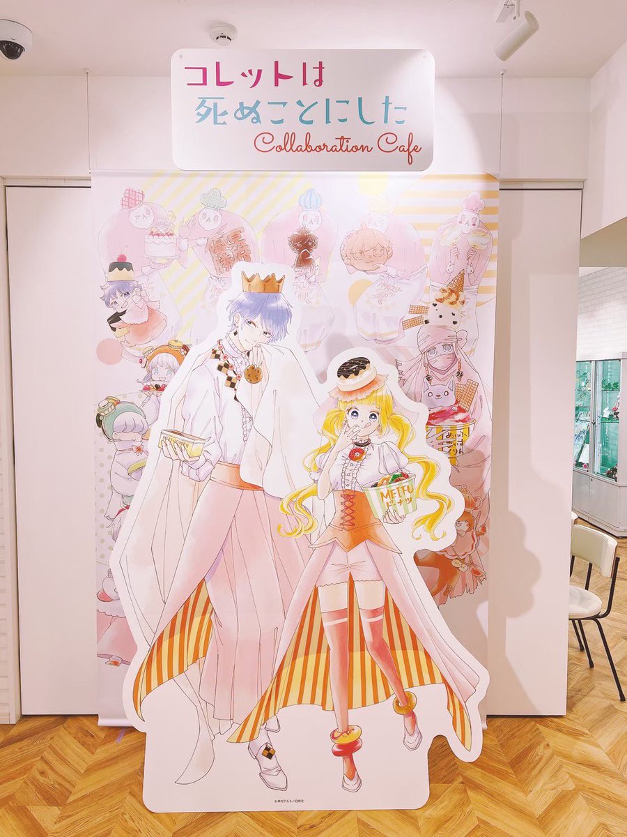 コレットは死ぬことにした　カフェ　描き下ろし　キービジュアル　複製原画 GXMRfmGbcAAYoog.jpg