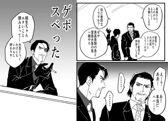 距離感掴めてない真と大 