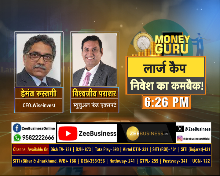 ZeeBusiness's tweet image. आज शाम 6:26 बजे #MoneyGuru में देखिए

#Largecap में निवेश का कमबैक

लार्ज कैप में #Investment के कहां मौके?

#Portfolio में कैसे जोड़े #Fund?

लार्ज कैप में एक्टिव Vsपैसिव निवेश

@RustagiHemant @vish_marketing @rainaswati