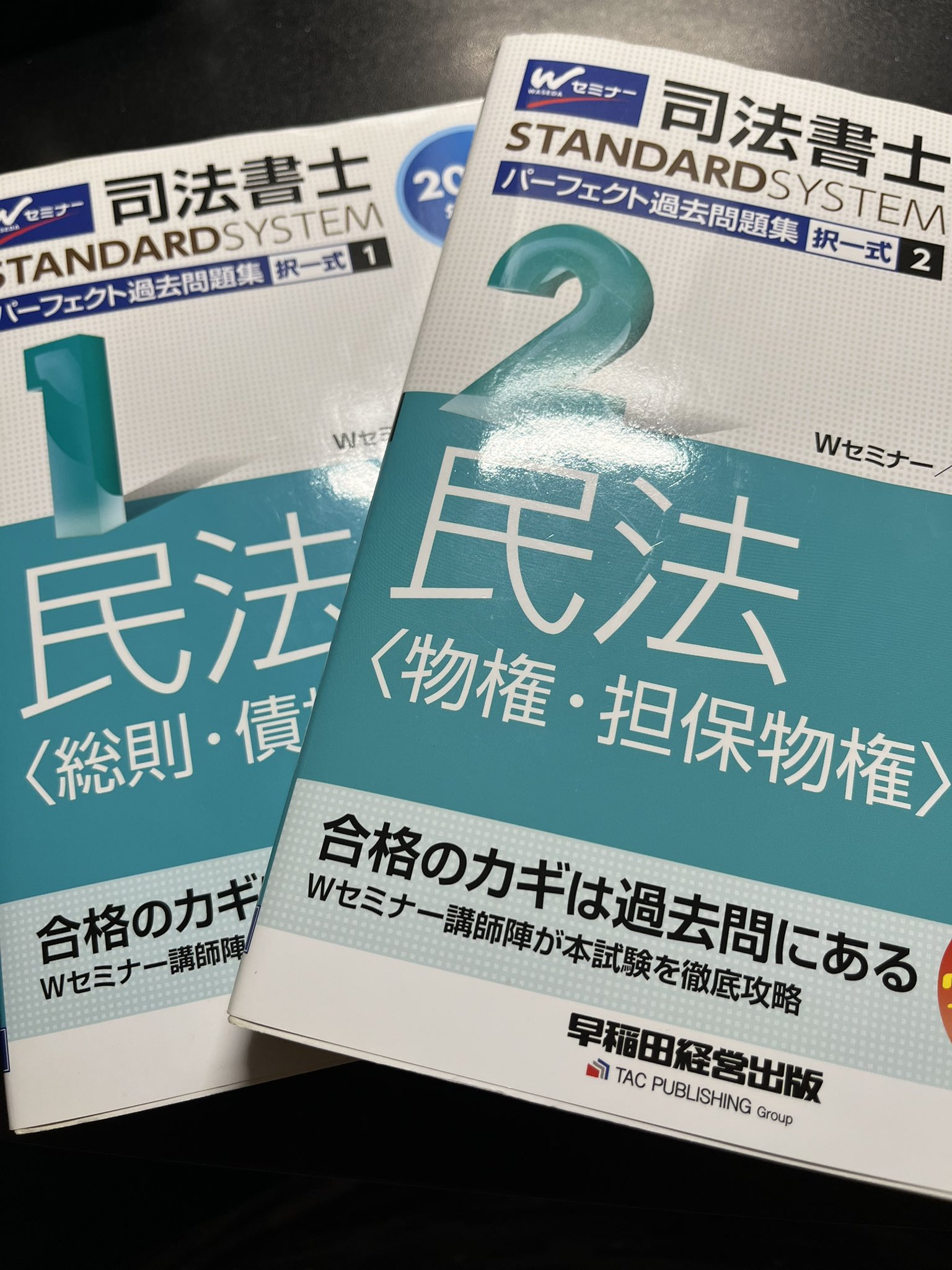 司法書士 パーフェクト過去問題集(5) 択一式 不動産登記法(2