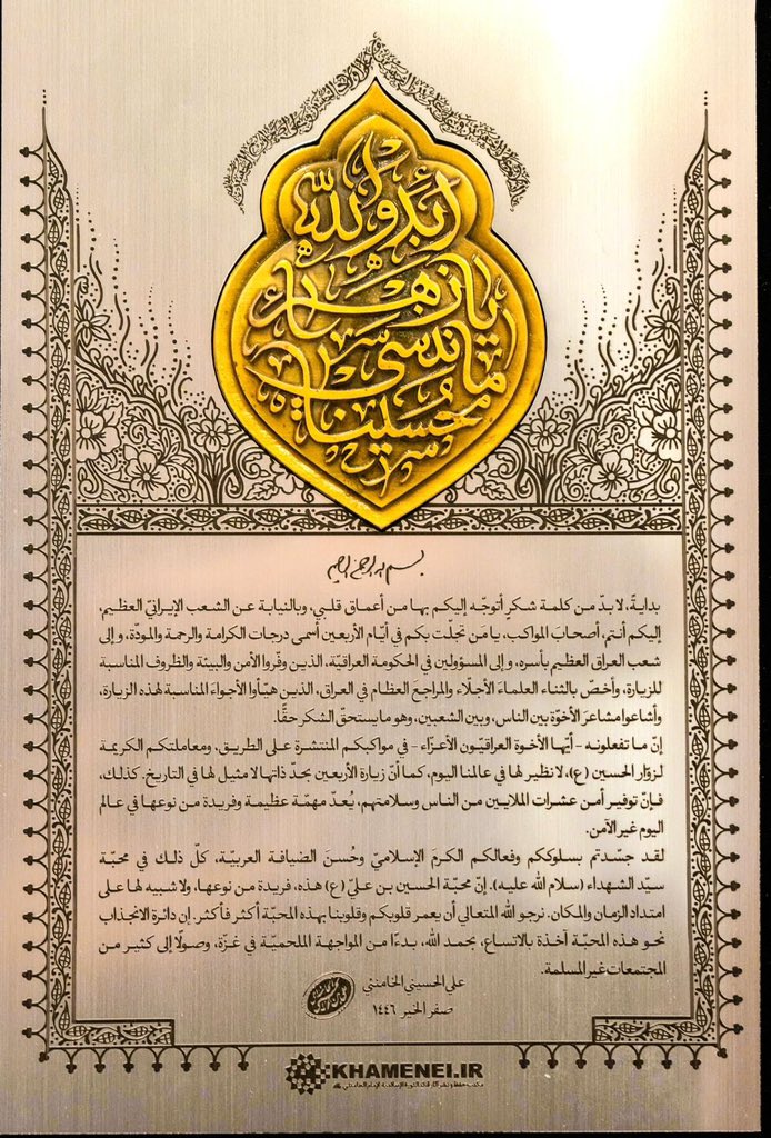 رئيس الجمهورية الإسلامية الإيرانية في زيارته الرسمية اليوم يحمل رسالة السيد علي الخامنئي دام ظله الى شعب العراق